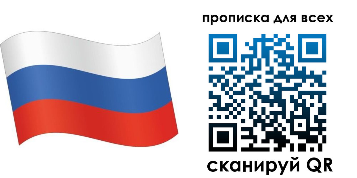 прописка законно в Ульяновске